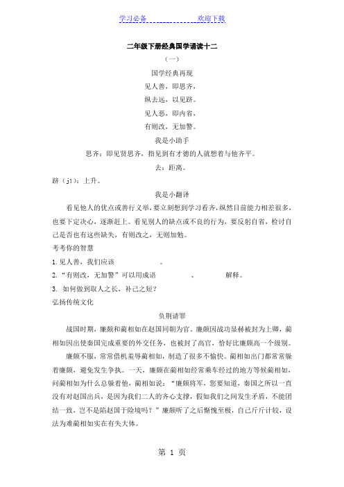 二年级下册语文素材经典国学诵读十二_人教部编版