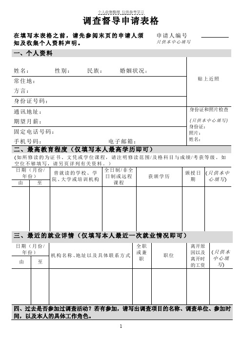 调查督导申请表格