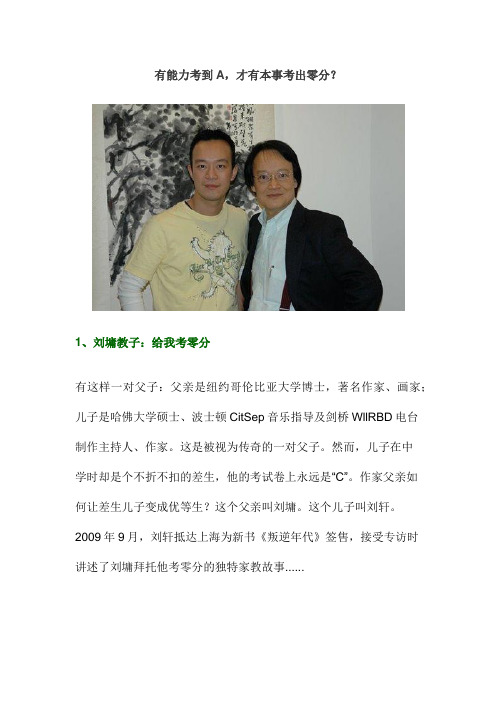 有能力考到A,才有本事考出零分？
