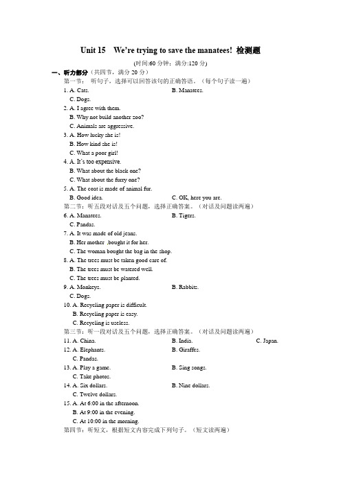 2014届九年级英语(下)(人教新目标)Unit 15 We're trying to save the manatees! 检测题