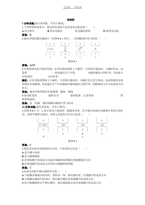 人教版九年级物理知识点练习电动机