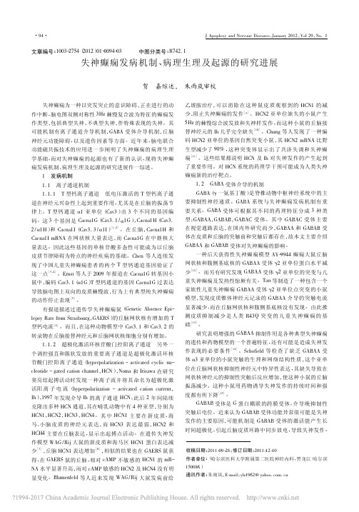 失神癫痫发病机制_病理生理及起源的研究进展_贺嘉