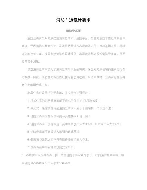 消防车道设计要求