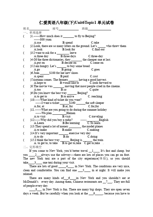 Unit 6 Topic 1 测试题仁爱版英语八年级下册(含答案)