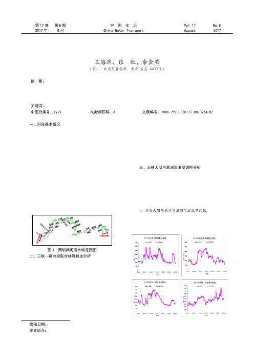 浅析三峡—葛洲坝两坝间近坝段汛期水位流量关系