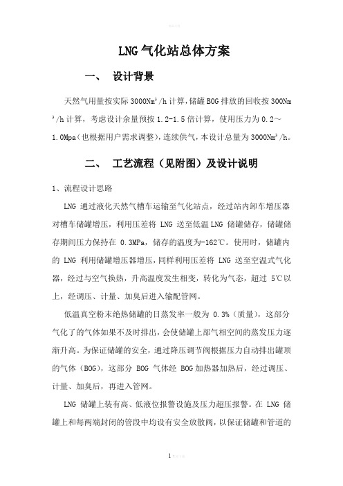 气化站3000方设计方案汇总