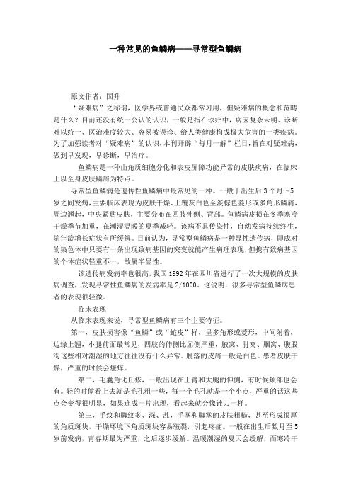 一种常见的鱼鳞病——寻常型鱼鳞病