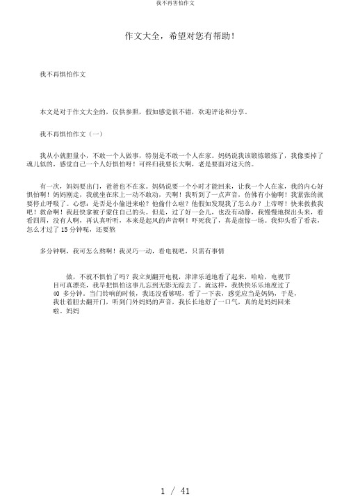 我不再害怕作文