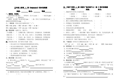 五年级语文上四单元限时检测题