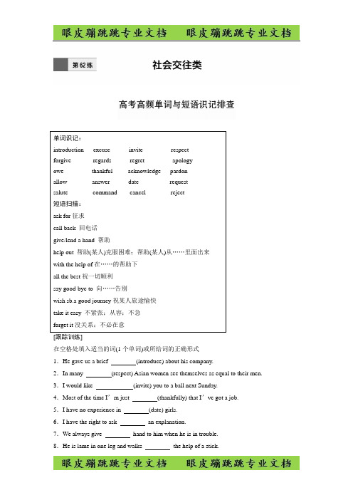 【加练半小时】高考英语(全国)复习练习题：第62练
