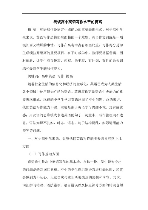 高中英语写作水平提高