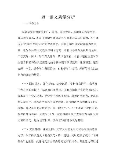 初一语文质量分析