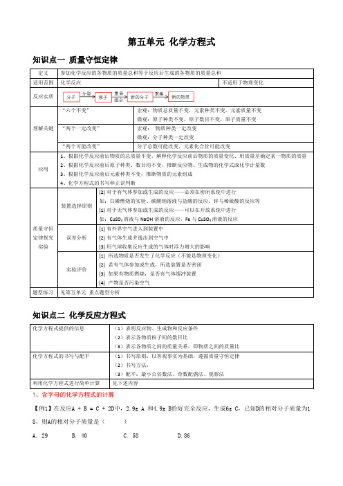 初三化学 知识点复习 第5单元 化学方程式