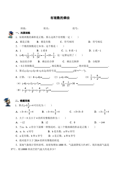 人教版七年级(上)数学：1.4.1 有理数的乘法-同步习题(含答案)