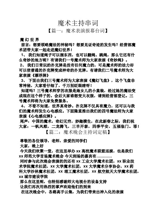 魔术主持串词