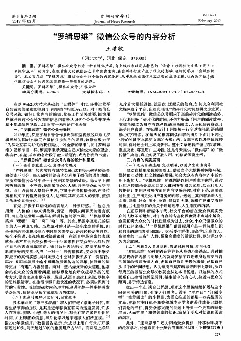“罗辑思维”微信公众号的内容分析