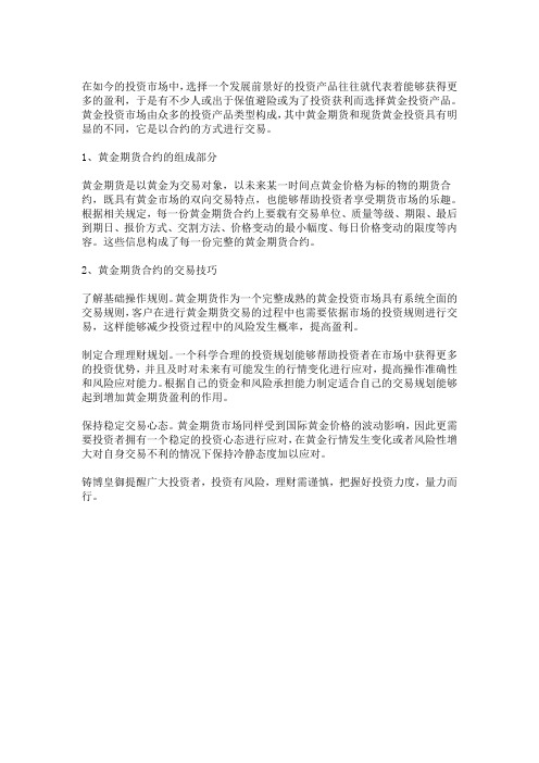 黄金期货合约包括哪些内容,怎么进行高效交易