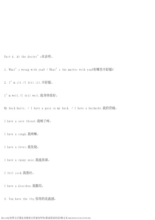 移动英语对话1级-Part6Atthedoctor’s在诊所