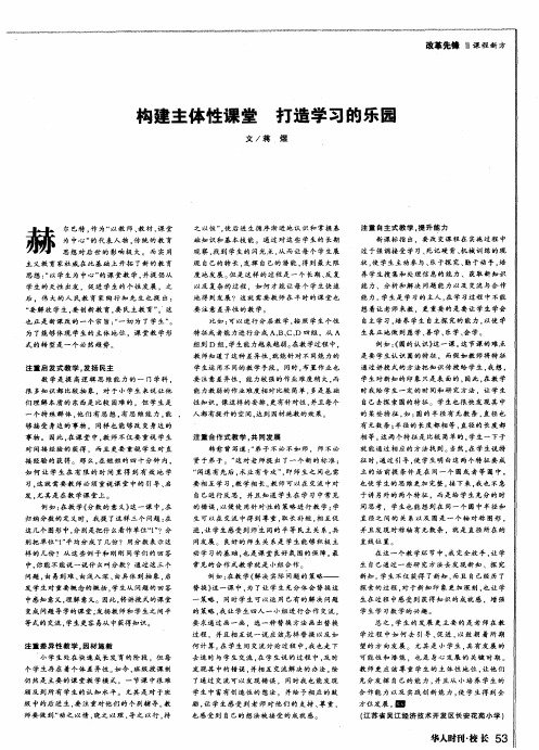 构建主体性课堂 打造学习的乐园