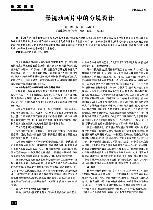 影视动画片中的分镜设计
