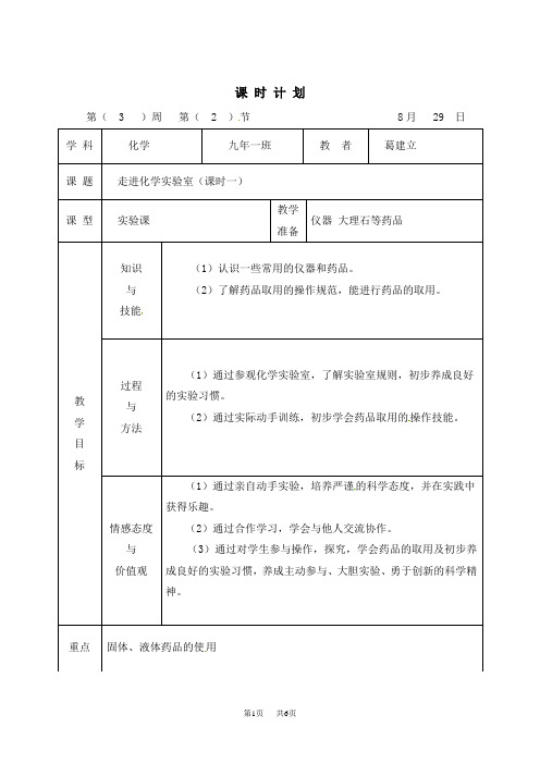 人教版九年级化学上册教案：1.3走进化学实验室