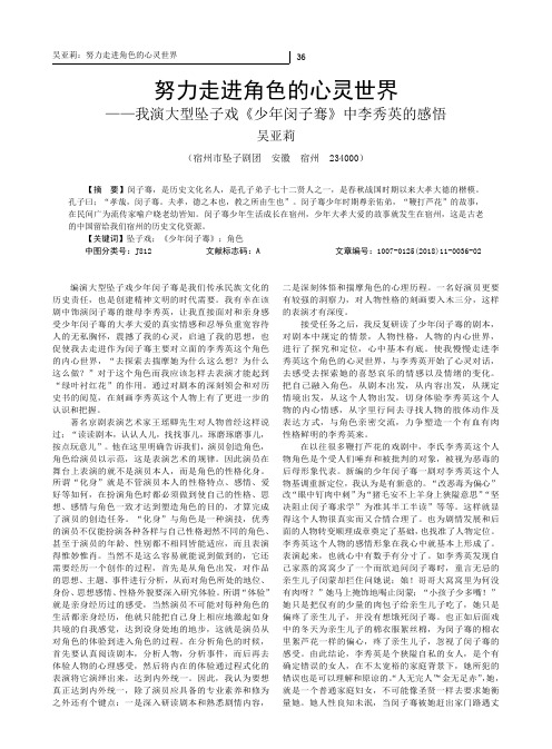 努力走进角色的心灵世界——我演大型坠子戏《少年闵子骞》中李秀英的感悟