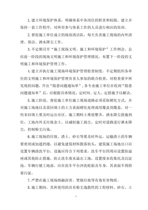 防尘治理监理方案