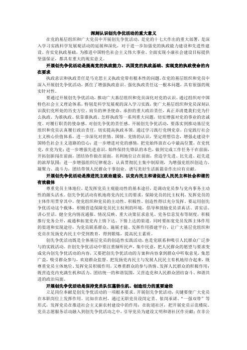 深刻认识创先争优活动的重大意义