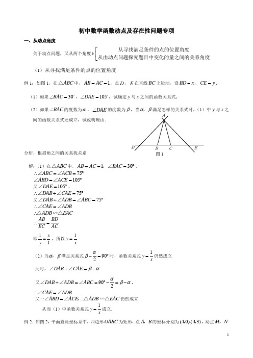 初中数学函数动点及存在性问题专项