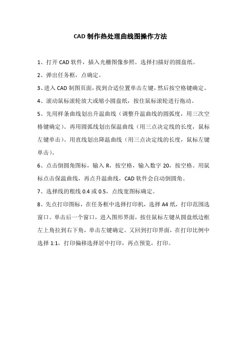 CAD制作热处理曲线操作方法-夏海云