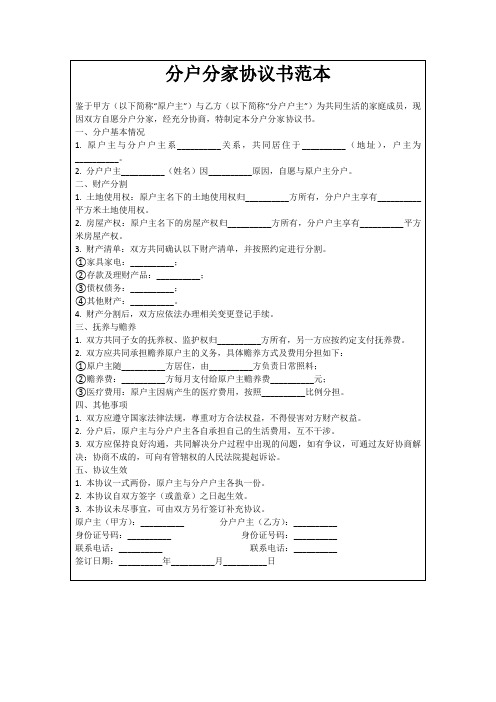 分户分家协议书范本