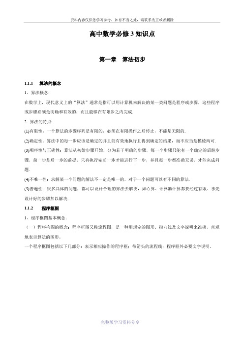 高中数学必修3知识点总结及习题