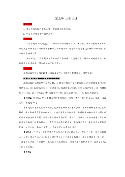 第5讲 压缩语段-2020年高考语文二轮复习课堂讲义
