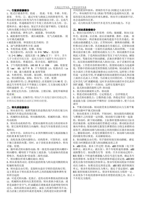 汽车行驶转向制动系统检修期末复习资料