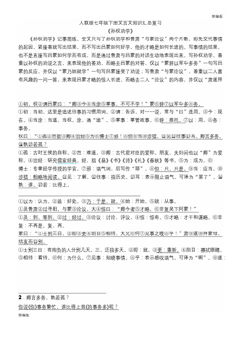 部编版七年级下册文言文、古诗知识汇总复习