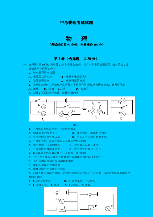 2021年中考物理考试试题