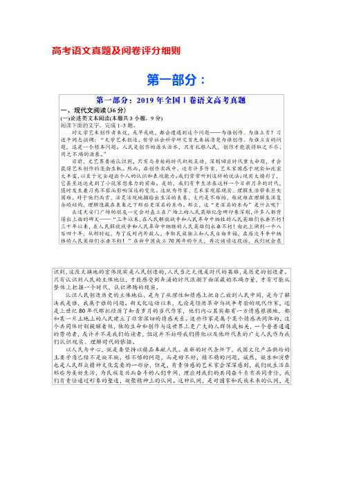 高考语文真题及阅卷评分细则