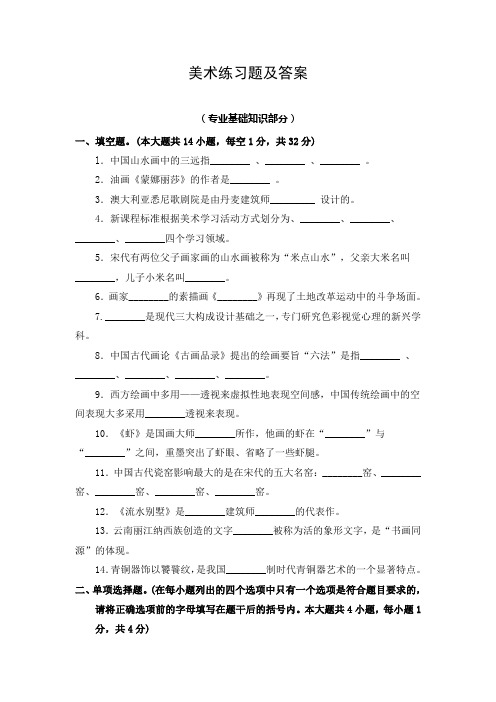 最新2018年小学美术教师招聘考试试题及答案