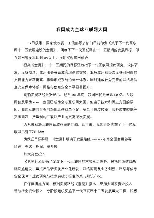 我国成为全球互联网大国