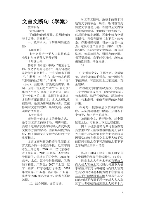 文言文断句