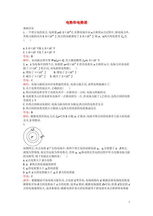 高中物理 1.4 电势和电势差课时训练 粤教版选修31