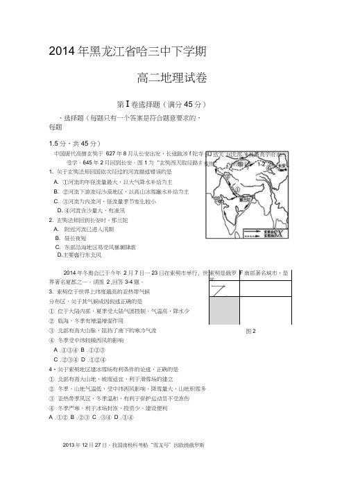 2014年黑龙江省哈三中下学期高二地理试卷