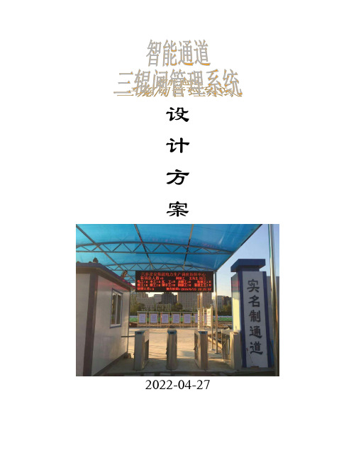 工地实名制闸机方案