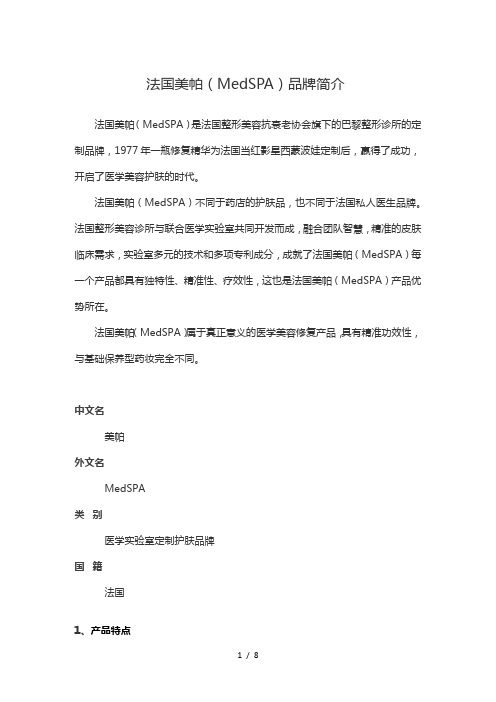 法国美帕(MedSPA)品牌简介