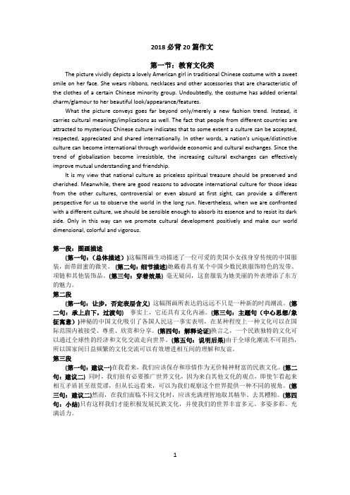 2018王江涛20篇阅读自整理