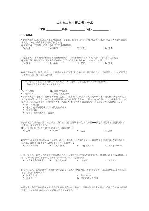 山东初三初中历史期中考试带答案解析
