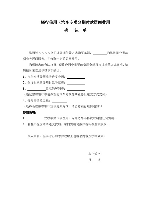 银行信用卡汽车专项分期付款居间费用确认单
