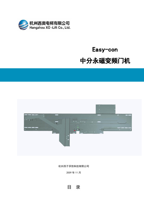 Easy-con说明书(西奥)
