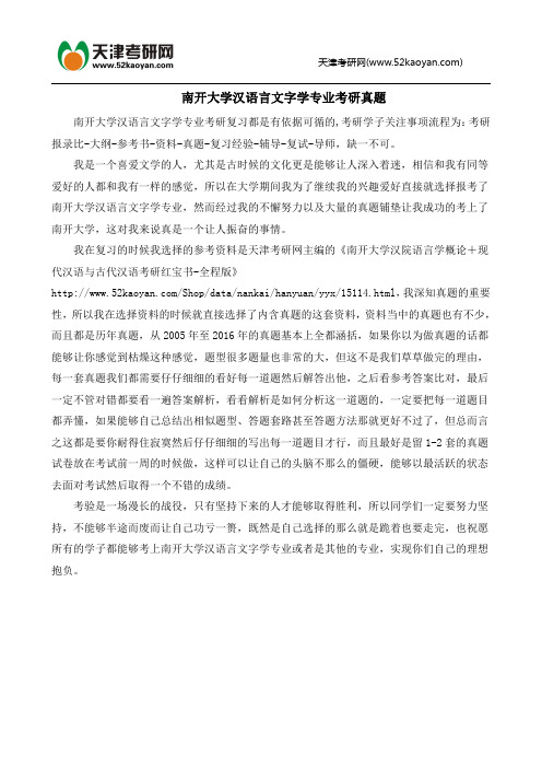 南开大学汉语言文字学专业考研真题