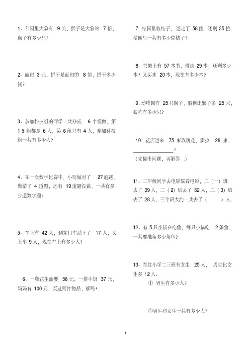 (完整版)人教版二年级数学上册解决问题练习题150题